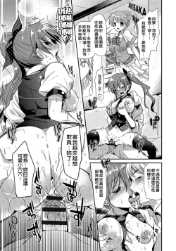 Page 43 of Renai Relation | 戀愛時的親密關係