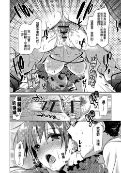 Page 62 of Renai Relation | 戀愛時的親密關係