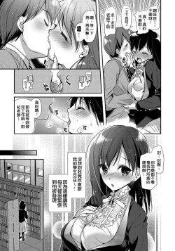 Page 69 of Renai Relation | 戀愛時的親密關係