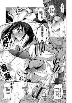 Page 83 of Renai Relation | 戀愛時的親密關係