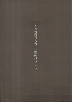 Page 3 of Kukkoro Draph ni Tanetsuke Press