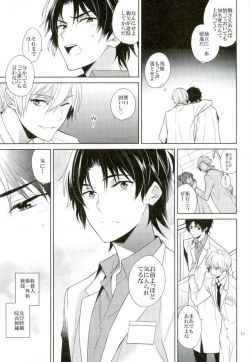 Page 10 of Masshiro no Hakoniwa