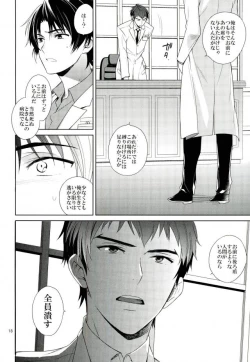 Page 17 of Masshiro no Hakoniwa