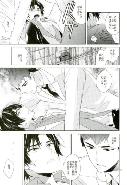 Page 20 of Masshiro no Hakoniwa