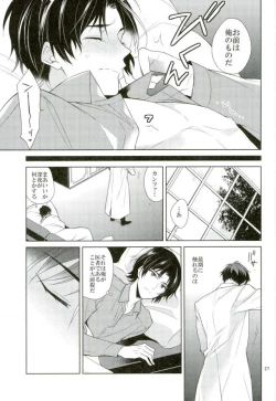 Page 26 of Masshiro no Hakoniwa