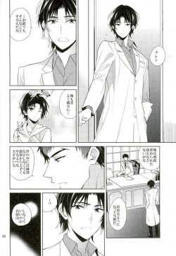 Page 29 of Masshiro no Hakoniwa