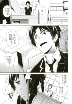 Page 2 of Masshiro no Hakoniwa