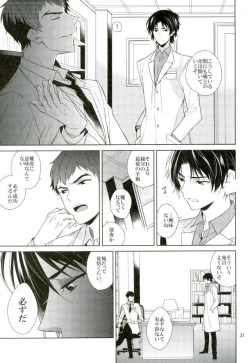 Page 30 of Masshiro no Hakoniwa