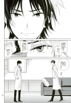 Page 33 of Masshiro no Hakoniwa