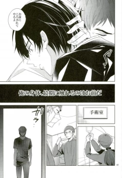 Page 40 of Masshiro no Hakoniwa