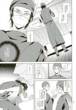 Page 42 of Masshiro no Hakoniwa