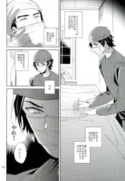 Page 43 of Masshiro no Hakoniwa