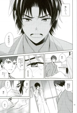 Page 50 of Masshiro no Hakoniwa
