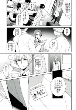 Page 6 of Masshiro no Hakoniwa