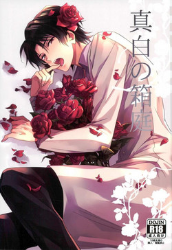 Download Masshiro no Hakoniwa