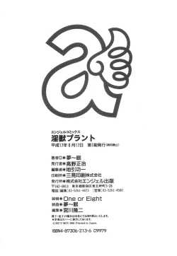 Page 175 of Injuu Plant ～Injyuu-Prant～