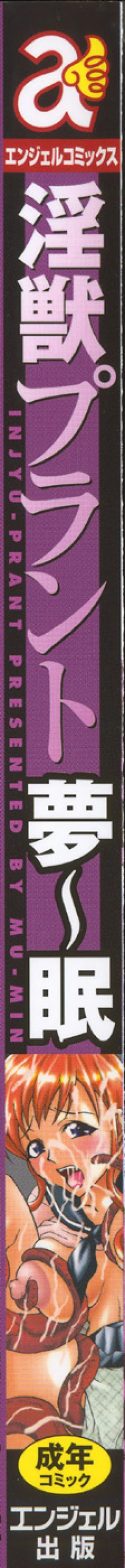 Page 2 of Injuu Plant ～Injyuu-Prant～