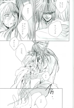 Page 12 of Sono Hitomi wa Kegarete Azayaka ni