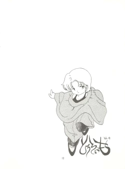 Page 14 of Tororoimo Vol. 4