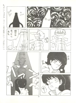 Page 19 of Tororoimo Vol. 4