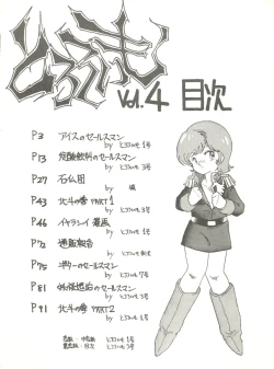 Page 4 of Tororoimo Vol. 4