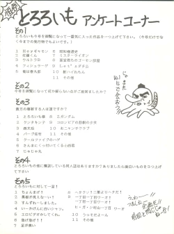 Page 96 of Tororoimo Vol. 4