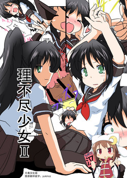 Download Rifujin Shoujo II