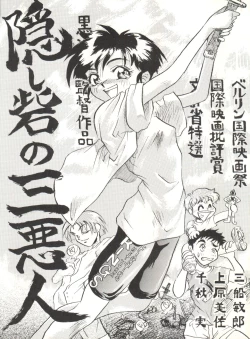 Page 1 of Kakushi Toride no San Akunin
