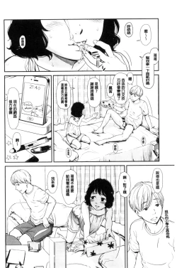 Page 118 of Emotive | 戀妹-性質的