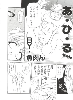 Page 139 of Paro Paro Oukoku 1