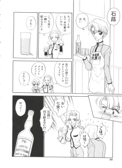 Page 91 of Paro Paro Oukoku 1