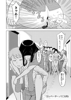 Page 24 of Elevator no Miko