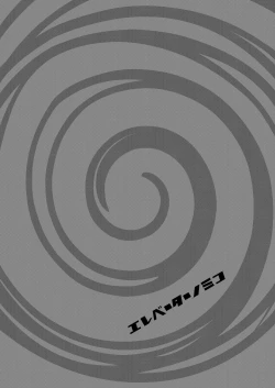 Page 2 of Elevator no Miko