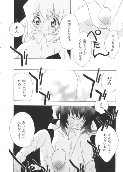 Page 10 of Paro Paro Oukoku 2