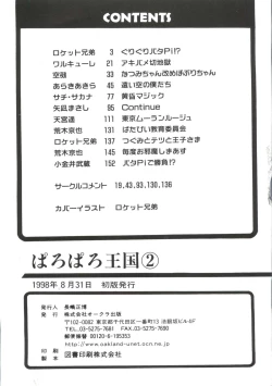 Page 162 of Paro Paro Oukoku 2