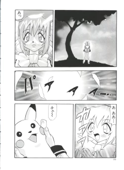 Page 22 of Paro Paro Oukoku 2