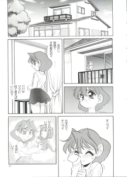 Page 71 of Paro Paro Oukoku 2