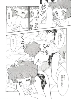 Page 88 of Paro Paro Oukoku 2