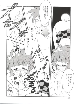 Page 90 of Paro Paro Oukoku 2