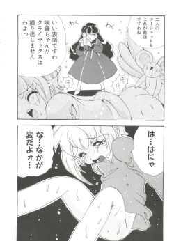 Page 120 of Paro Paro Oukoku 4