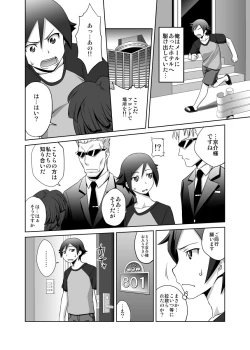 Page 2 of Ore to Saori to Yuukai Jiken !?