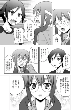 Page 3 of Ore to Saori to Yuukai Jiken !?