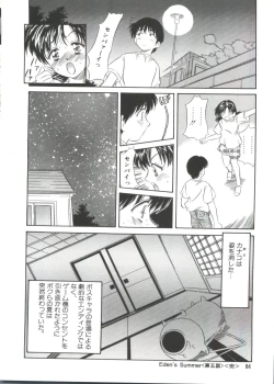 Page 86 of Kinoshita Rei Jisenshuu