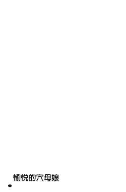 Page 29 of Yorokobase Ana Oyako | 悅樂的穴母娘