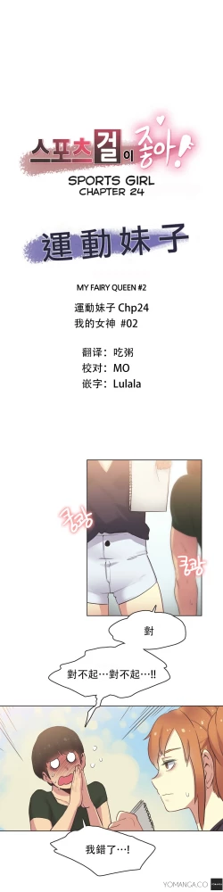 Page 418 of Sports Girl ch.1-28