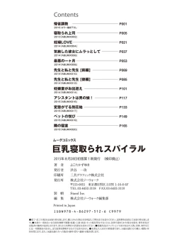 Page 182 of Kyonyuu Netorare Spiral