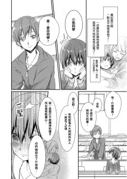 Page 12 of Skirt no Naka wa Kedamono deshita. Ch. 2