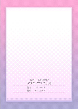 Page 27 of Skirt no Naka wa Kedamono deshita. Ch. 2