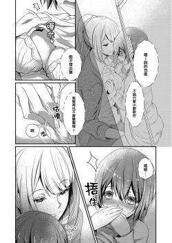 Page 4 of Skirt no Naka wa Kedamono deshita. Ch. 2