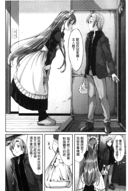 Page 198 of Reika wa Karei na Boku no Maid